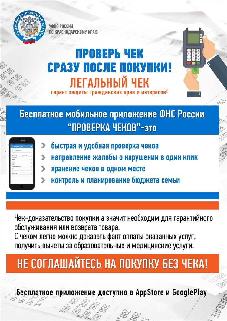 Чек для отчетности в налоговой в Сочи