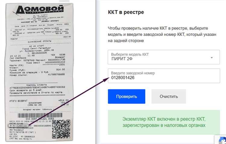 Чек на оборудование в Санкт-Петербурге