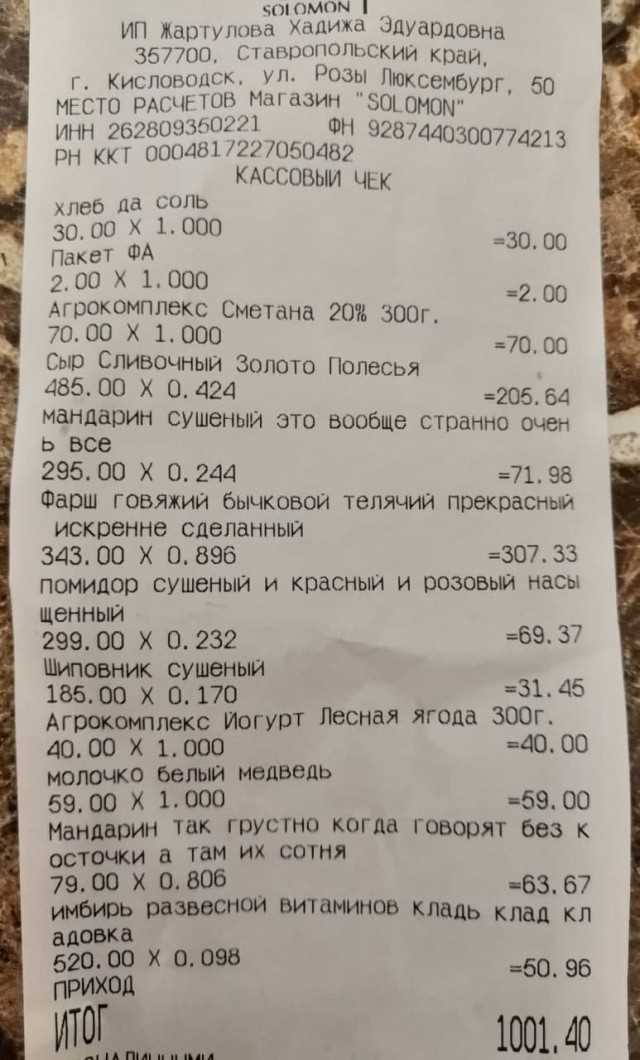 Чек на оборудование в Ставрополе