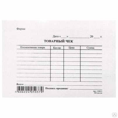 Чеки на товар купить в Новосибирске