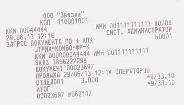 Кассовые чеки в Владивостоке