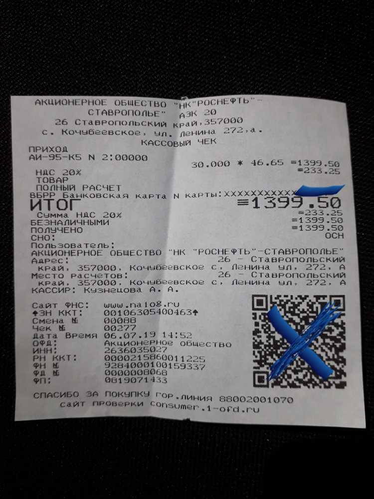 Купить кассовый чек в Ставрополе