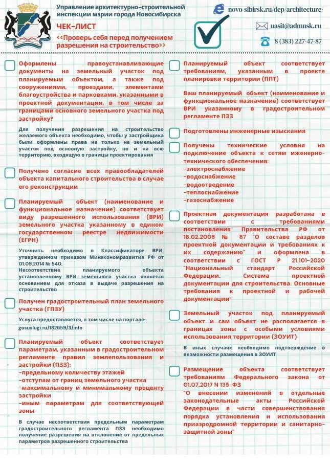 Сделать Чеки на строительство в Сочи