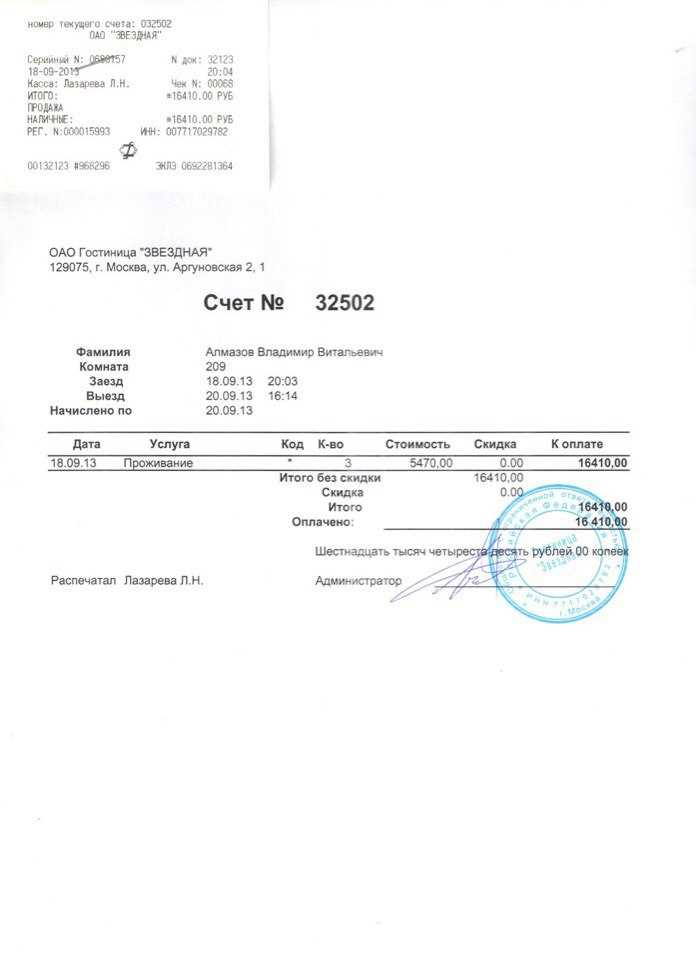 Сделать чеки цена в Ярославле